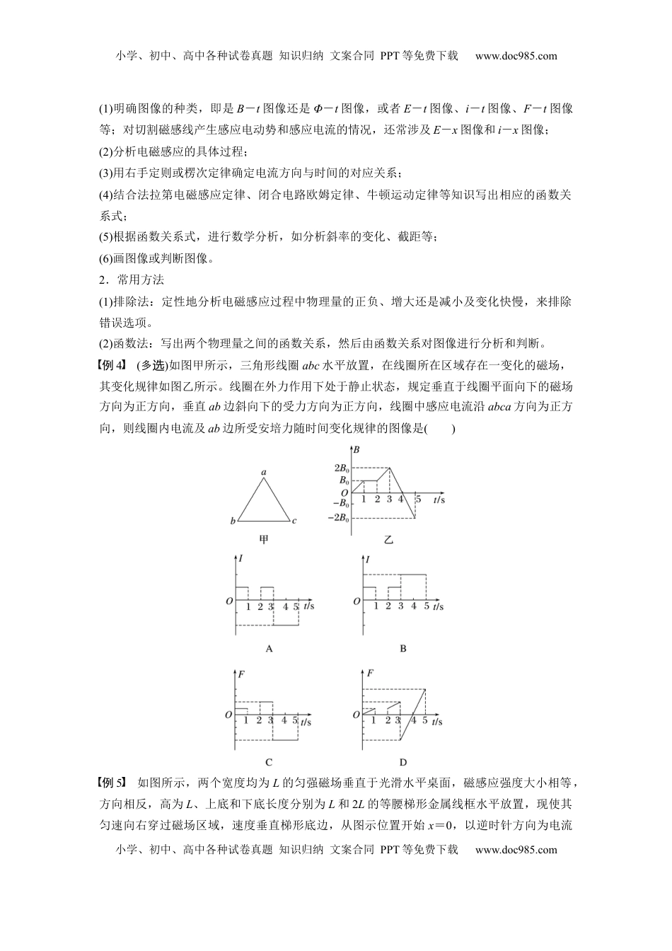 高考物理复习  第十二章　第3课时　专题强化：电磁感应中的电路和图像问题.docx