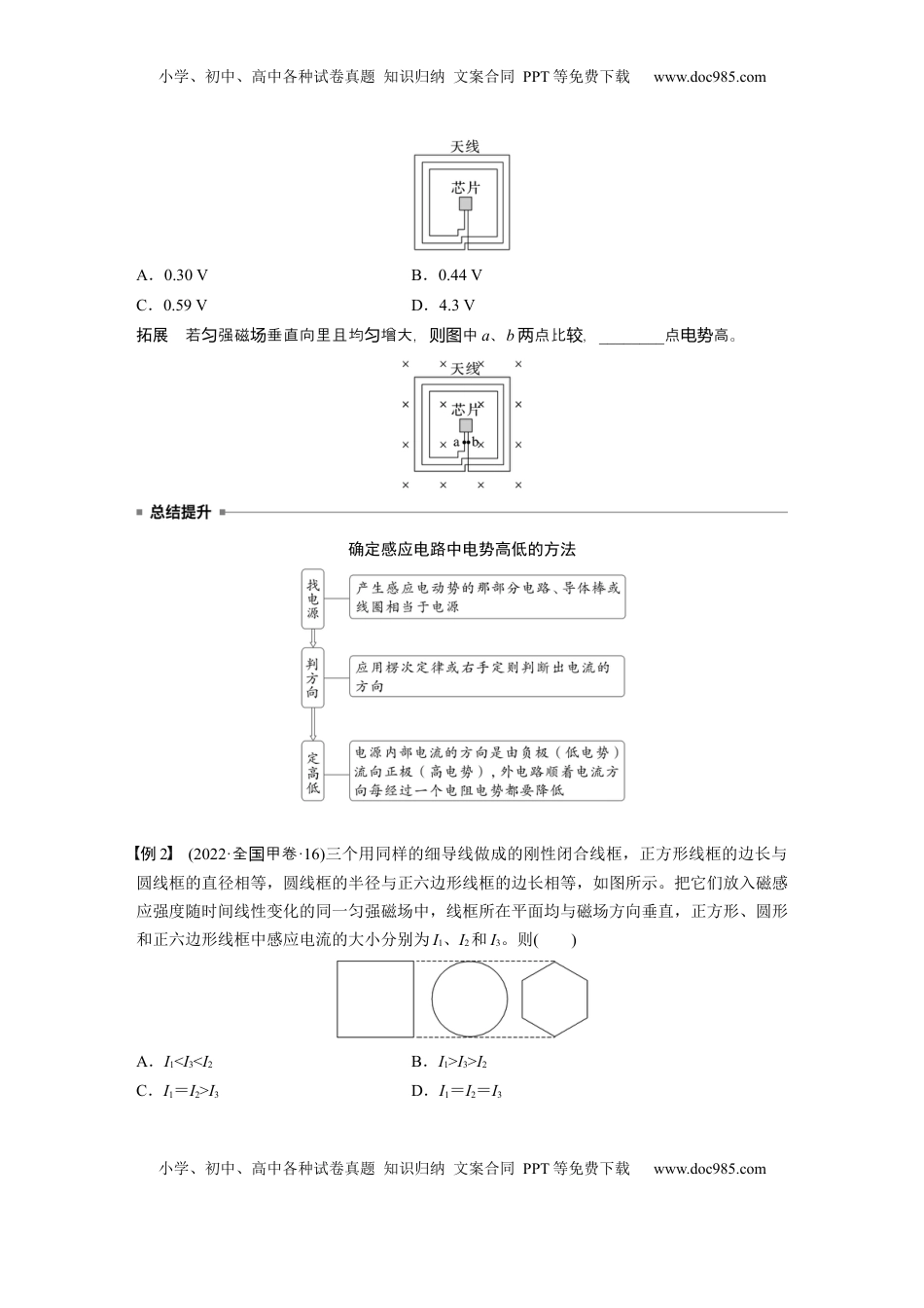高考物理复习  第十二章　第2课时　法拉第电磁感应定律、自感和涡流.docx