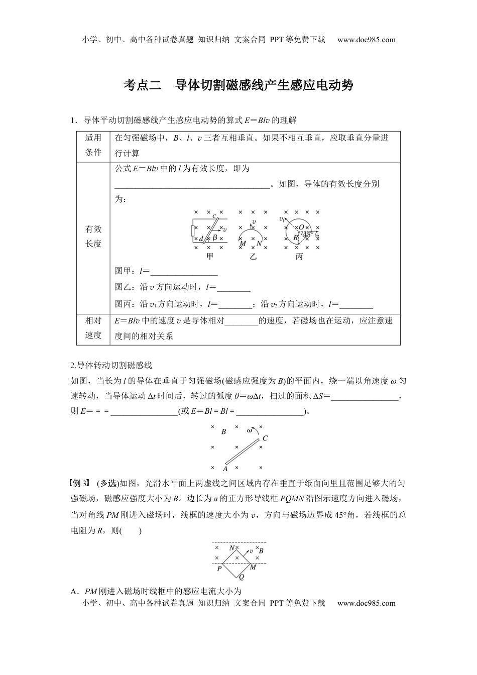 高考物理复习  第十二章　第2课时　法拉第电磁感应定律、自感和涡流.docx
