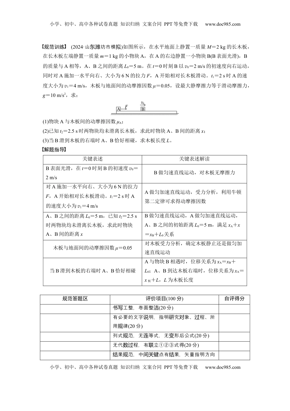 高考物理复习  第三章　阶段复习(一)　力与直线运动.docx