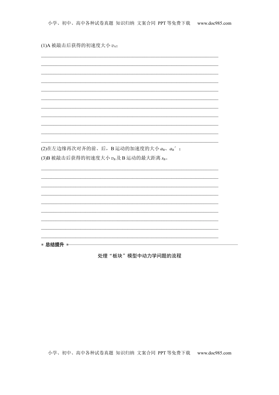 高考物理复习  第三章　第5课时　专题强化：“滑块—木板”模型中的动力学问题.docx