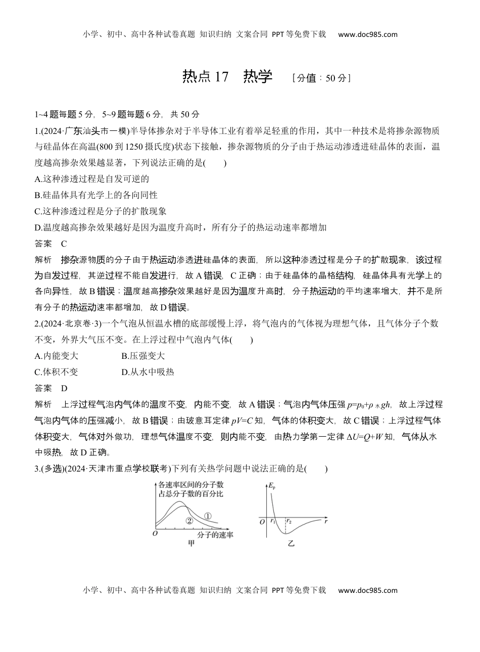 高考物理复习  热点17　热学 .docx