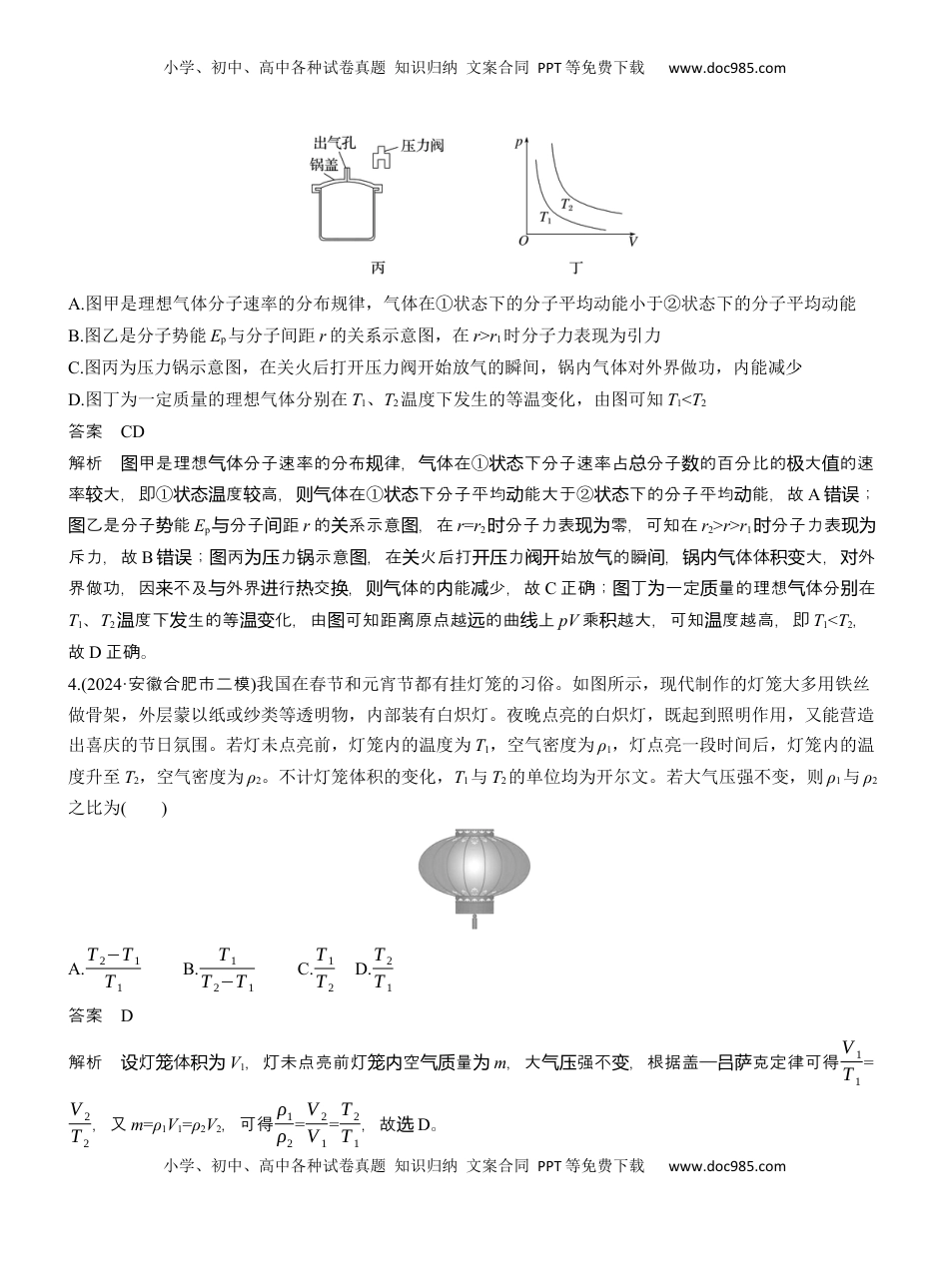 高考物理复习  热点17　热学 .docx