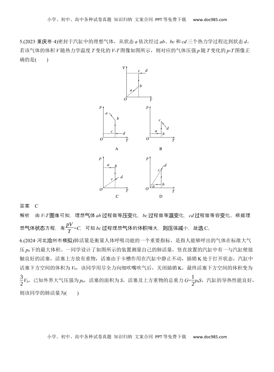高考物理复习  热点17　热学 .docx
