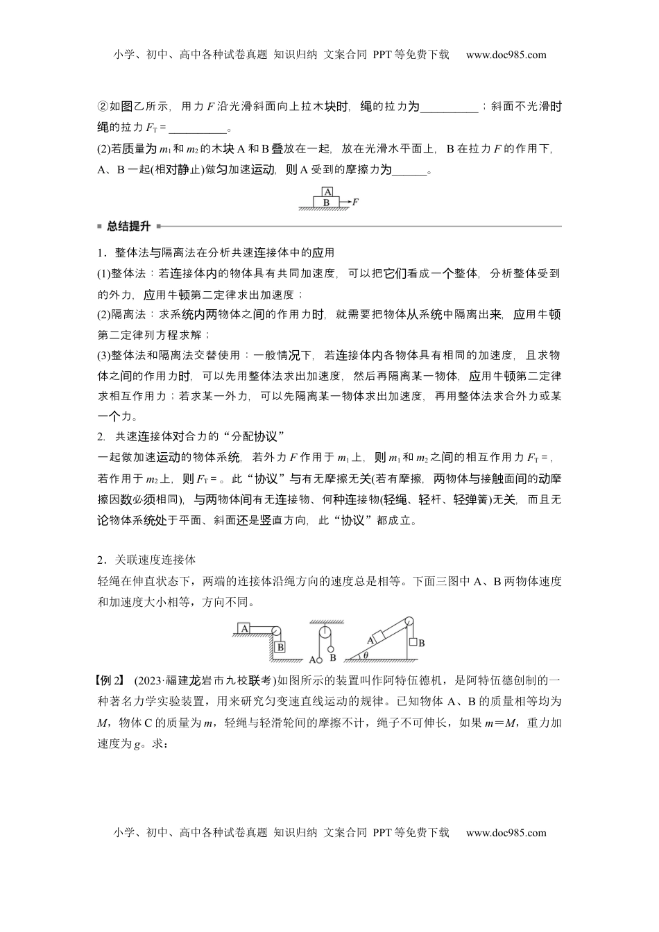 高考物理复习  第三章　第3课时　专题强化：牛顿第二定律的综合应用.docx