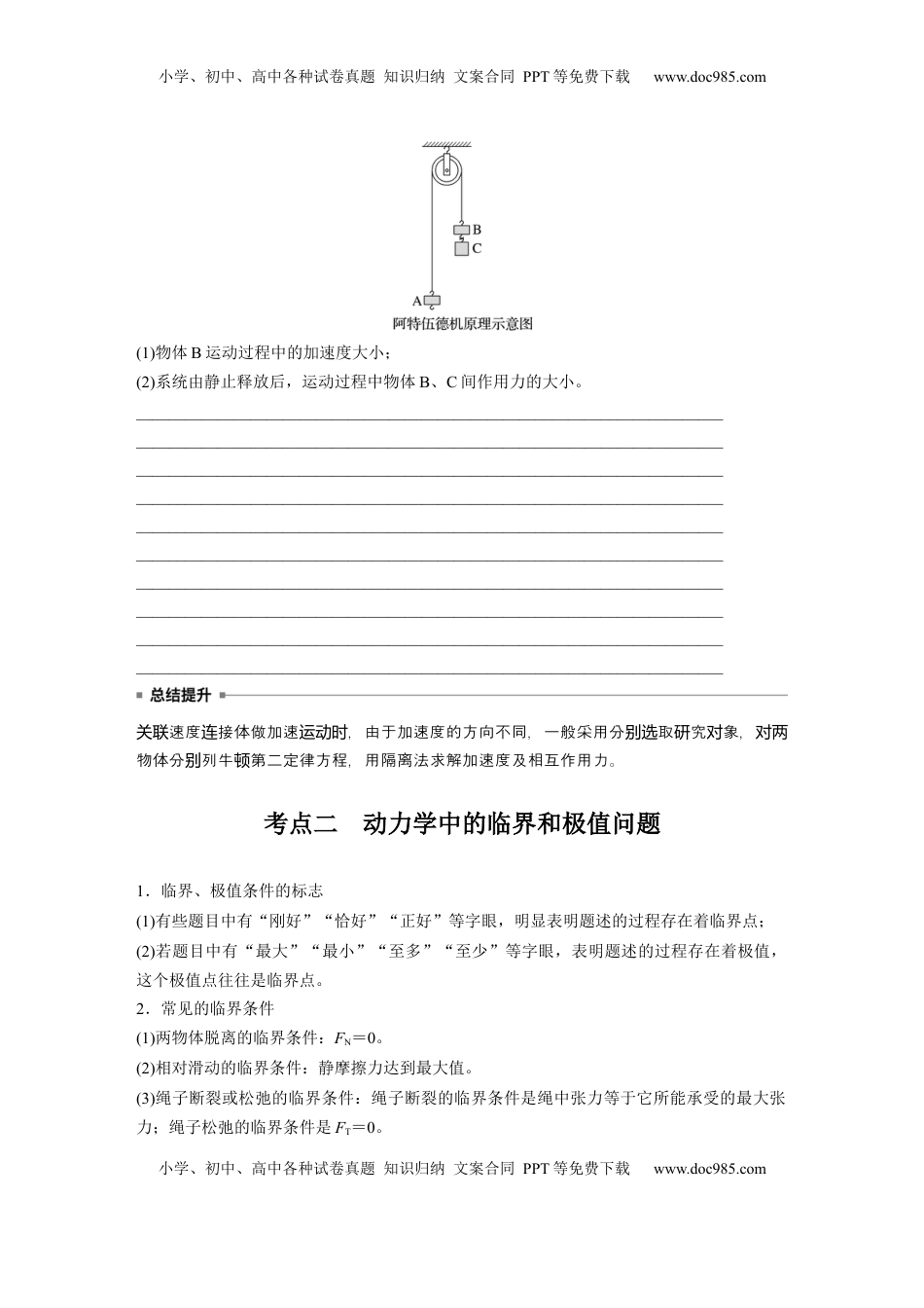 高考物理复习  第三章　第3课时　专题强化：牛顿第二定律的综合应用.docx