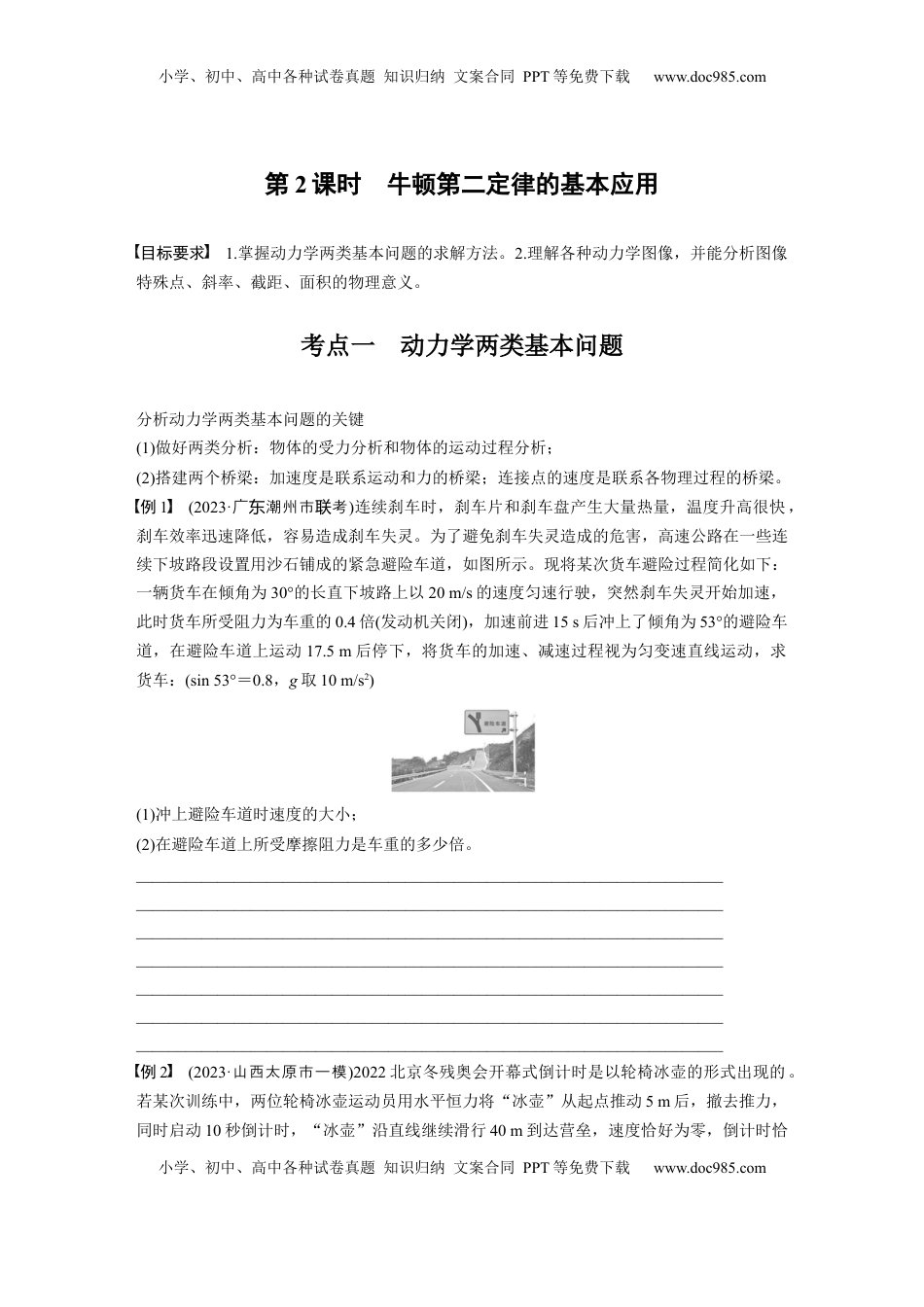 高考物理复习  第三章　第2课时　牛顿第二定律的基本应用.docx