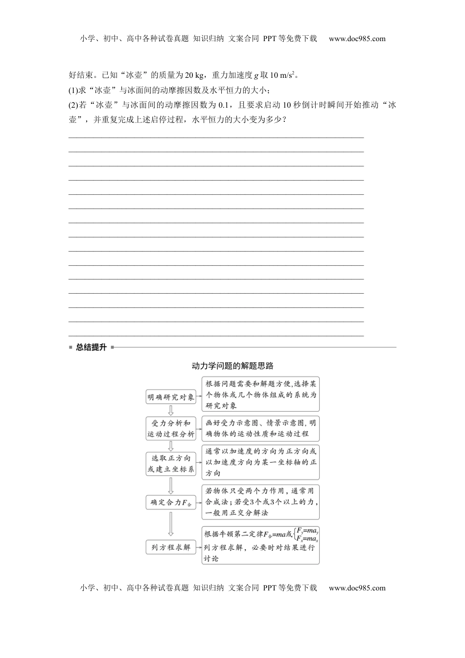 高考物理复习  第三章　第2课时　牛顿第二定律的基本应用.docx