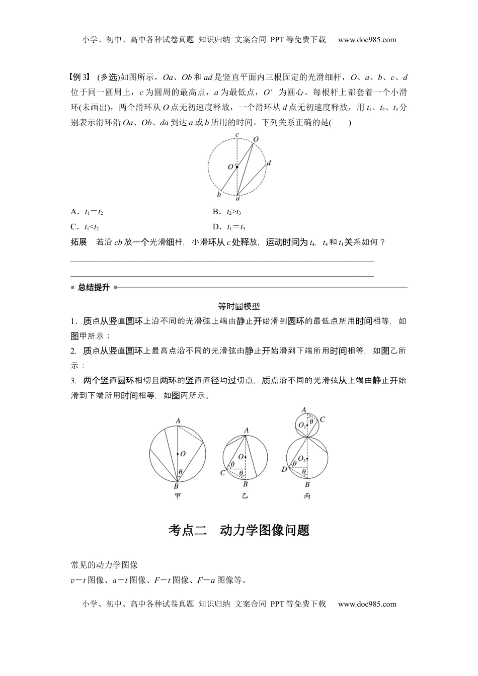 高考物理复习  第三章　第2课时　牛顿第二定律的基本应用.docx