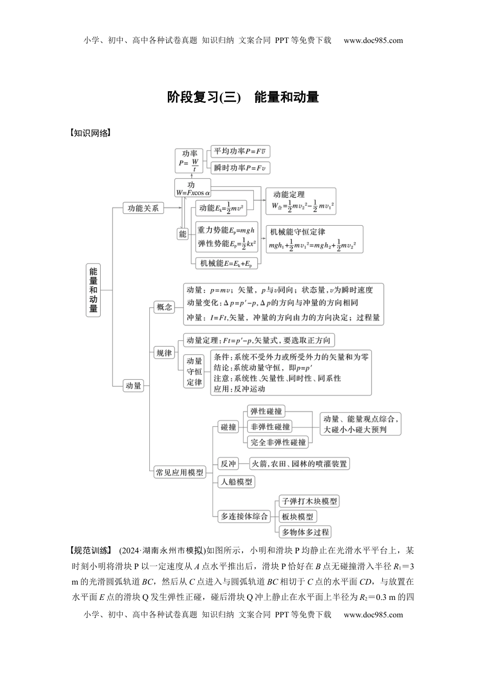 高考物理复习  第七章　阶段复习(三)　能量和动量.docx