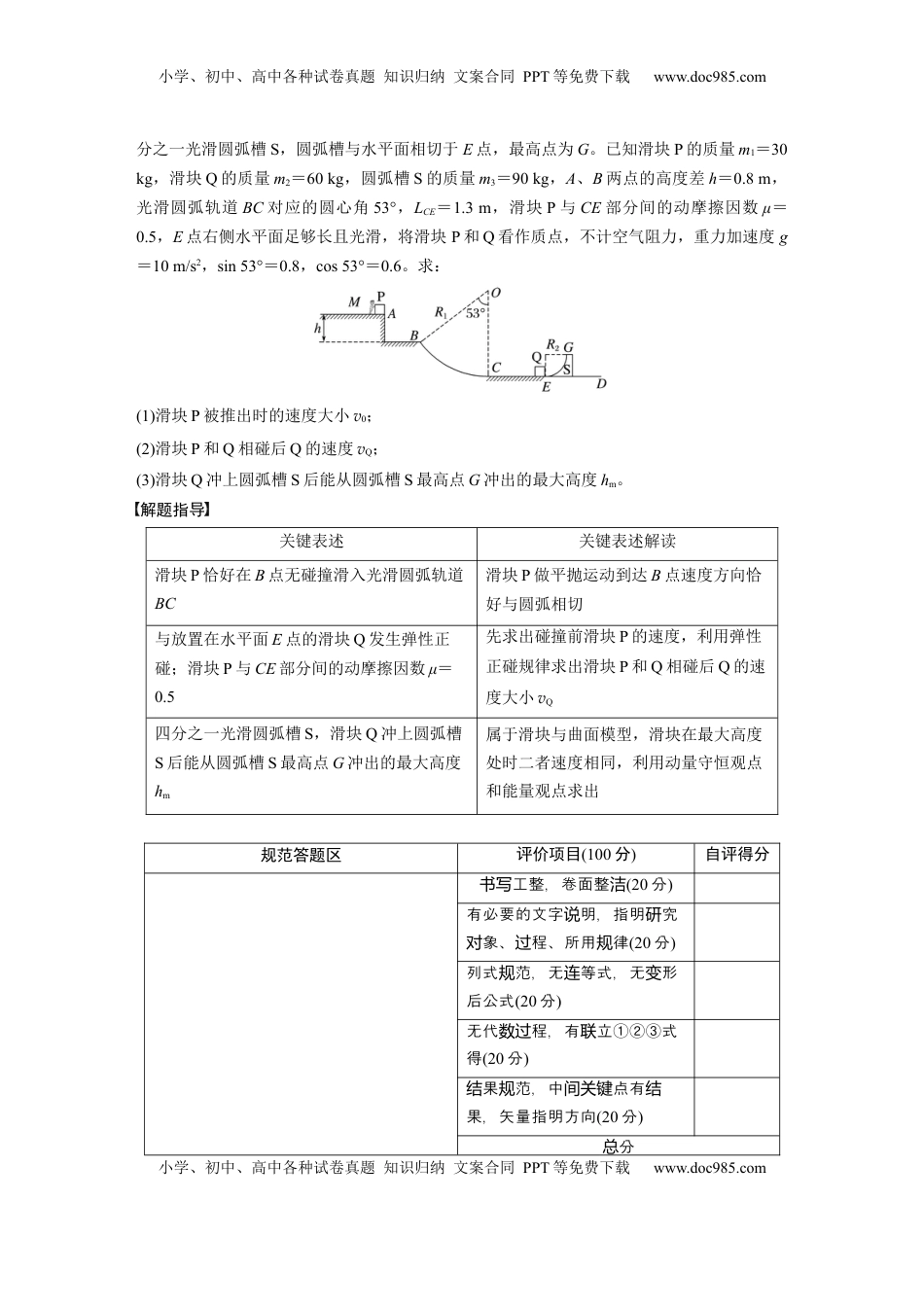 高考物理复习  第七章　阶段复习(三)　能量和动量.docx