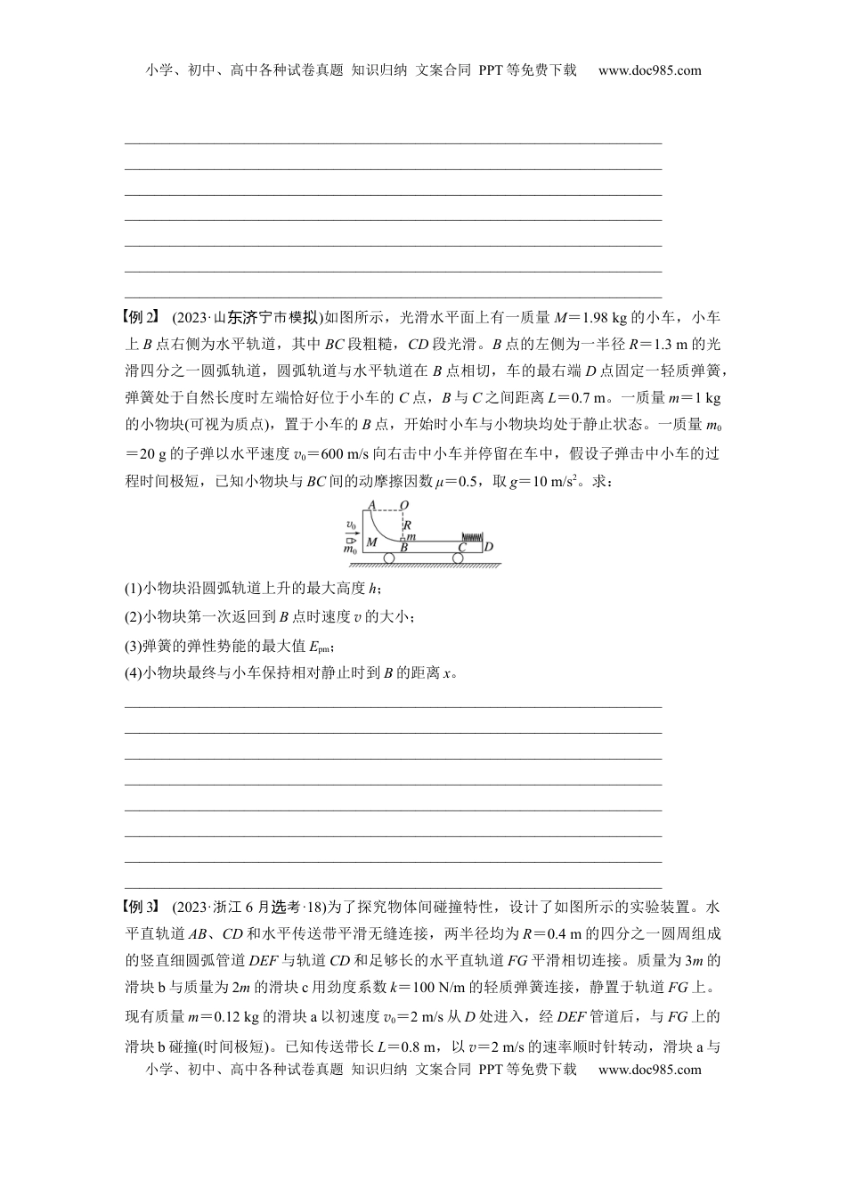 高考物理复习  第七章　第5课时　专题强化：用三大观点解决力学问题.docx