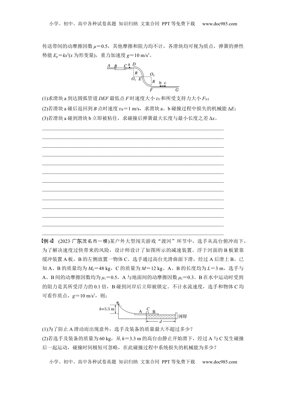 高考物理复习  第七章　第5课时　专题强化：用三大观点解决力学问题.docx