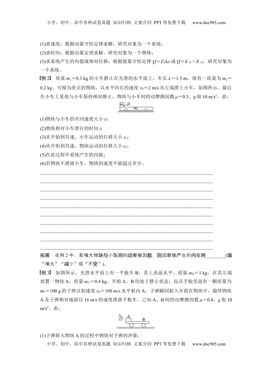 高考物理复习  第七章　第4课时　专题强化：动量守恒在子弹打木块模型和“滑块—木板”模型中的应用.docx