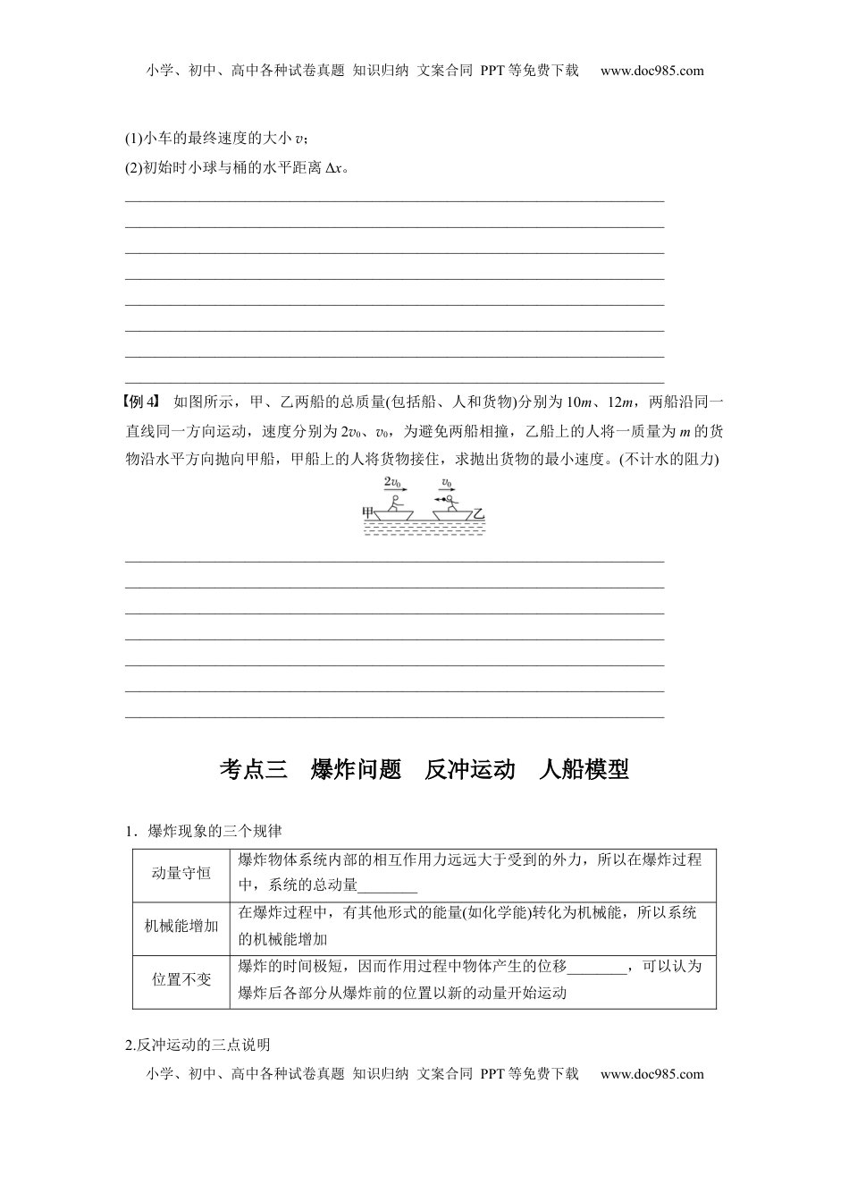 高考物理复习  第七章　第2课时　动量守恒定律.docx