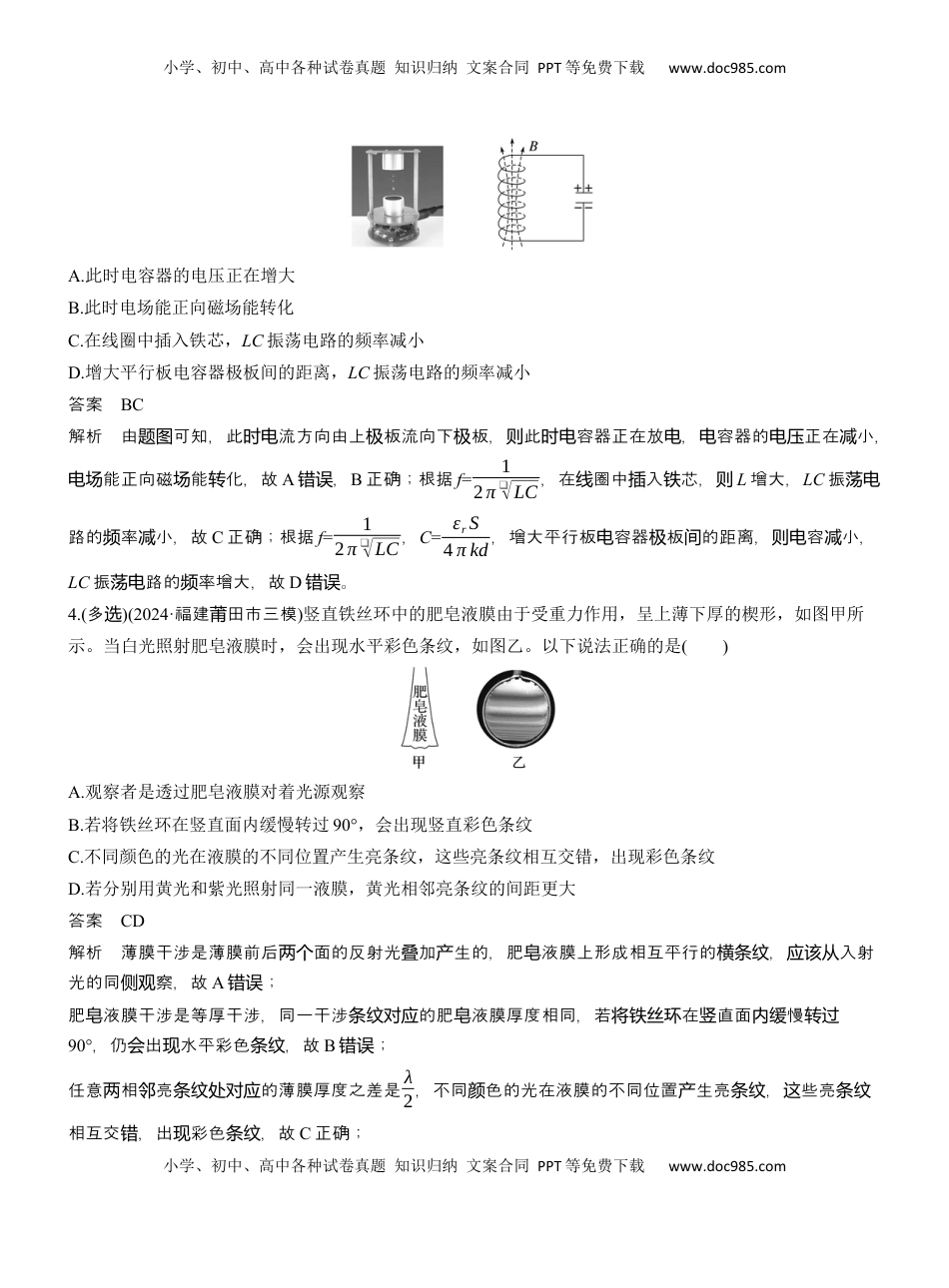 高考物理复习  热点16　光学　电磁波 .docx