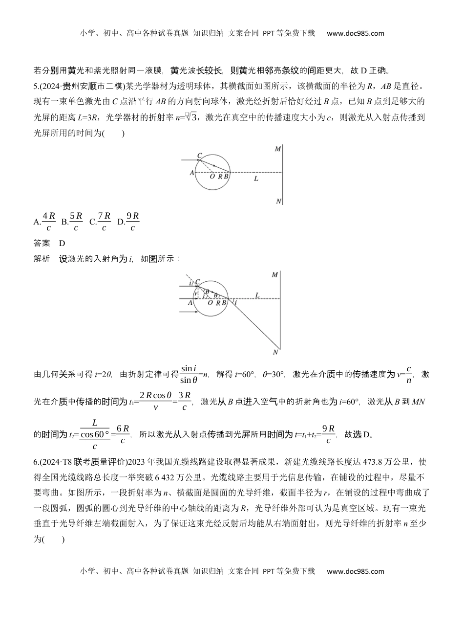 高考物理复习  热点16　光学　电磁波 .docx