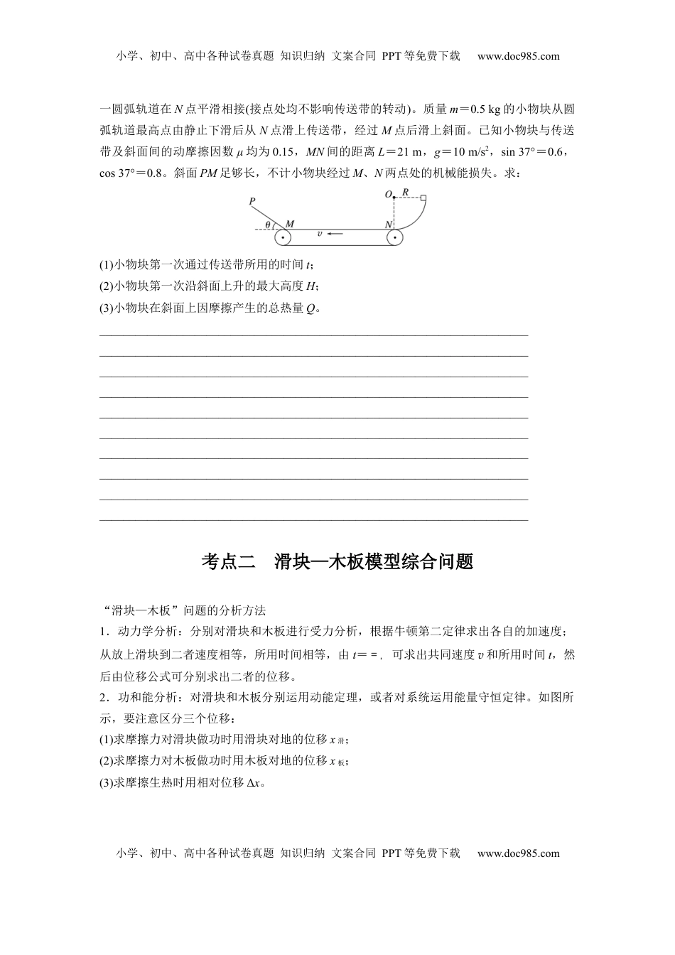 高考物理复习  第六章　第6课时　专题强化：动力学和能量观点的综合应用.docx