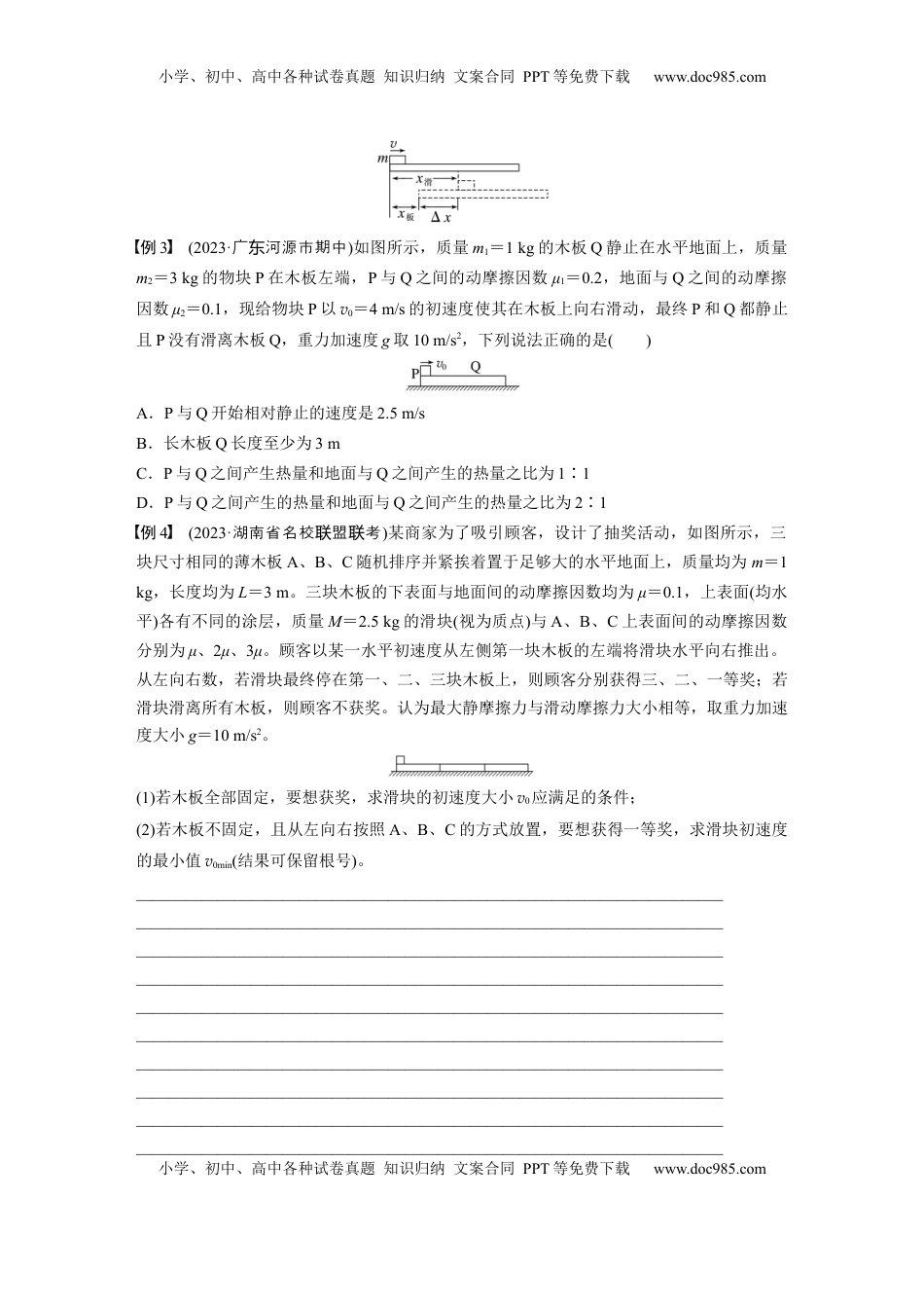 高考物理复习  第六章　第6课时　专题强化：动力学和能量观点的综合应用.docx