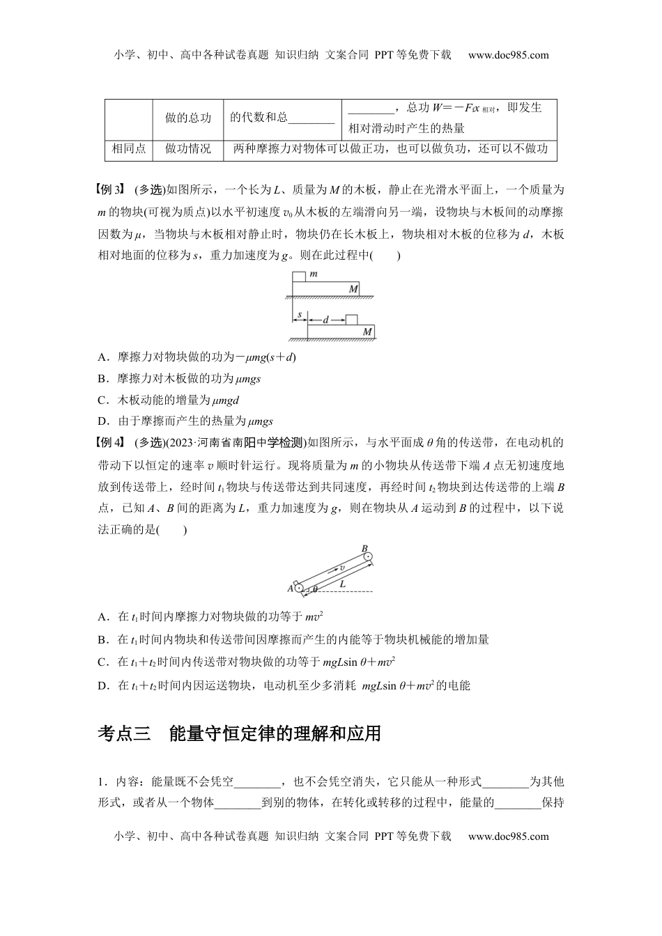 高考物理复习  第六章　第5课时　功能关系　能量守恒定律.docx