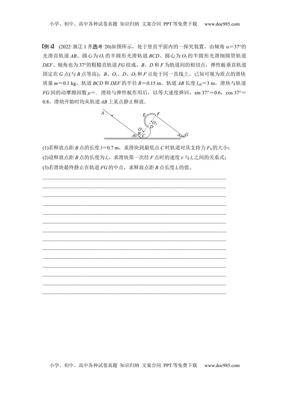 高考物理复习  第六章　第3课时　专题强化：动能定理在多过程问题中的应用.docx