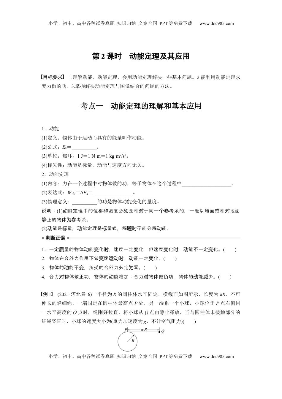 高考物理复习  第六章　第2课时　动能定理及其应用.docx