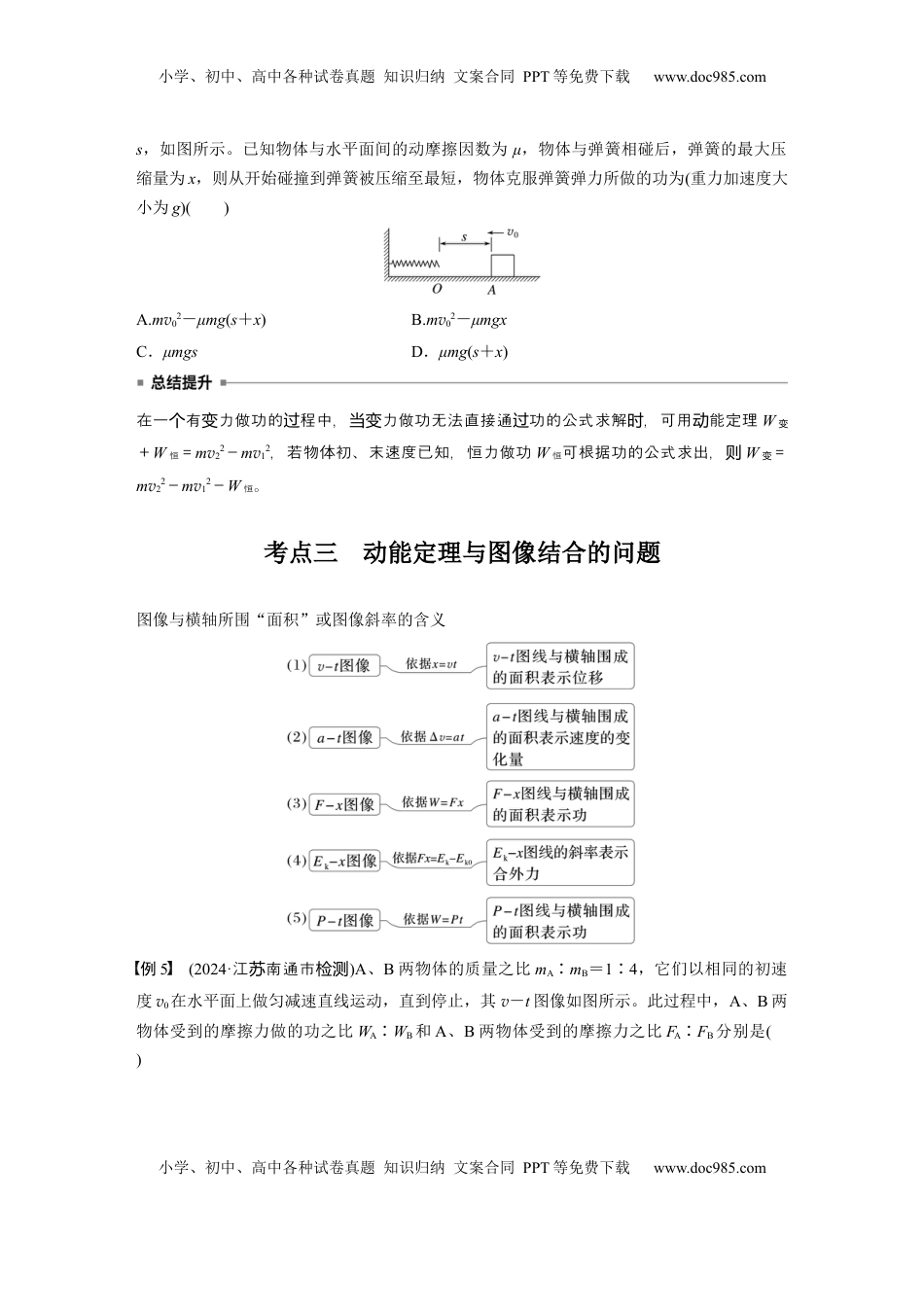 高考物理复习  第六章　第2课时　动能定理及其应用.docx