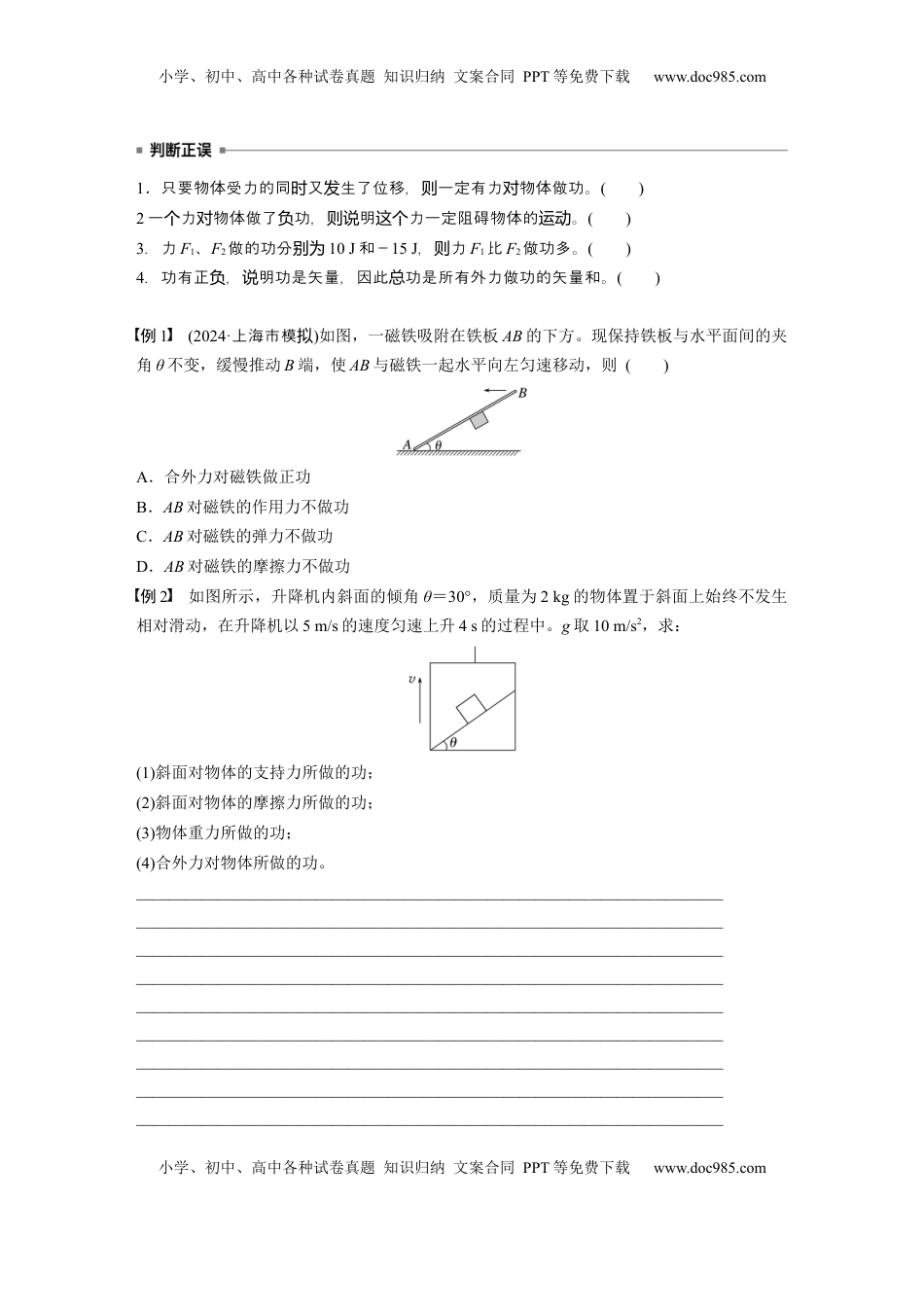 高考物理复习  第六章　第1课时　功、功率　机车启动问题.docx