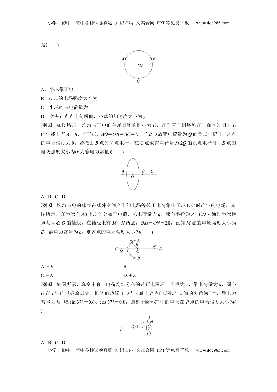 高考物理复习  第九章　微点突破4　电场强度的叠加.docx