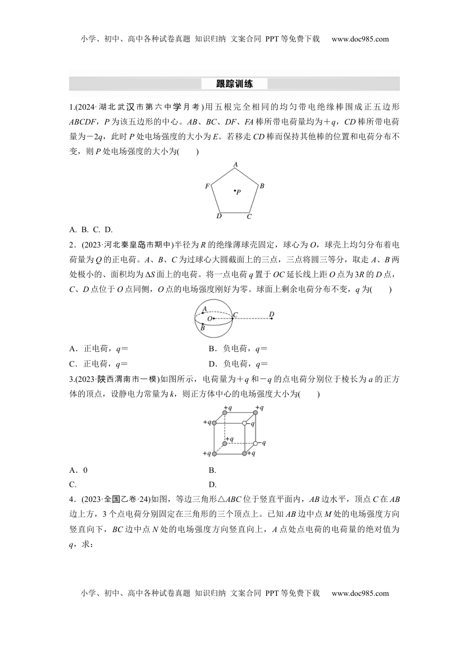 高考物理复习  第九章　微点突破4　电场强度的叠加.docx