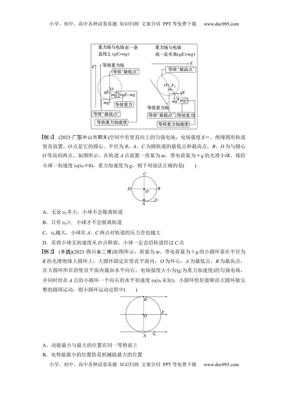 高考物理复习  第九章　第7课时　专题强化：带电粒子在电场中的力电综合问题.docx