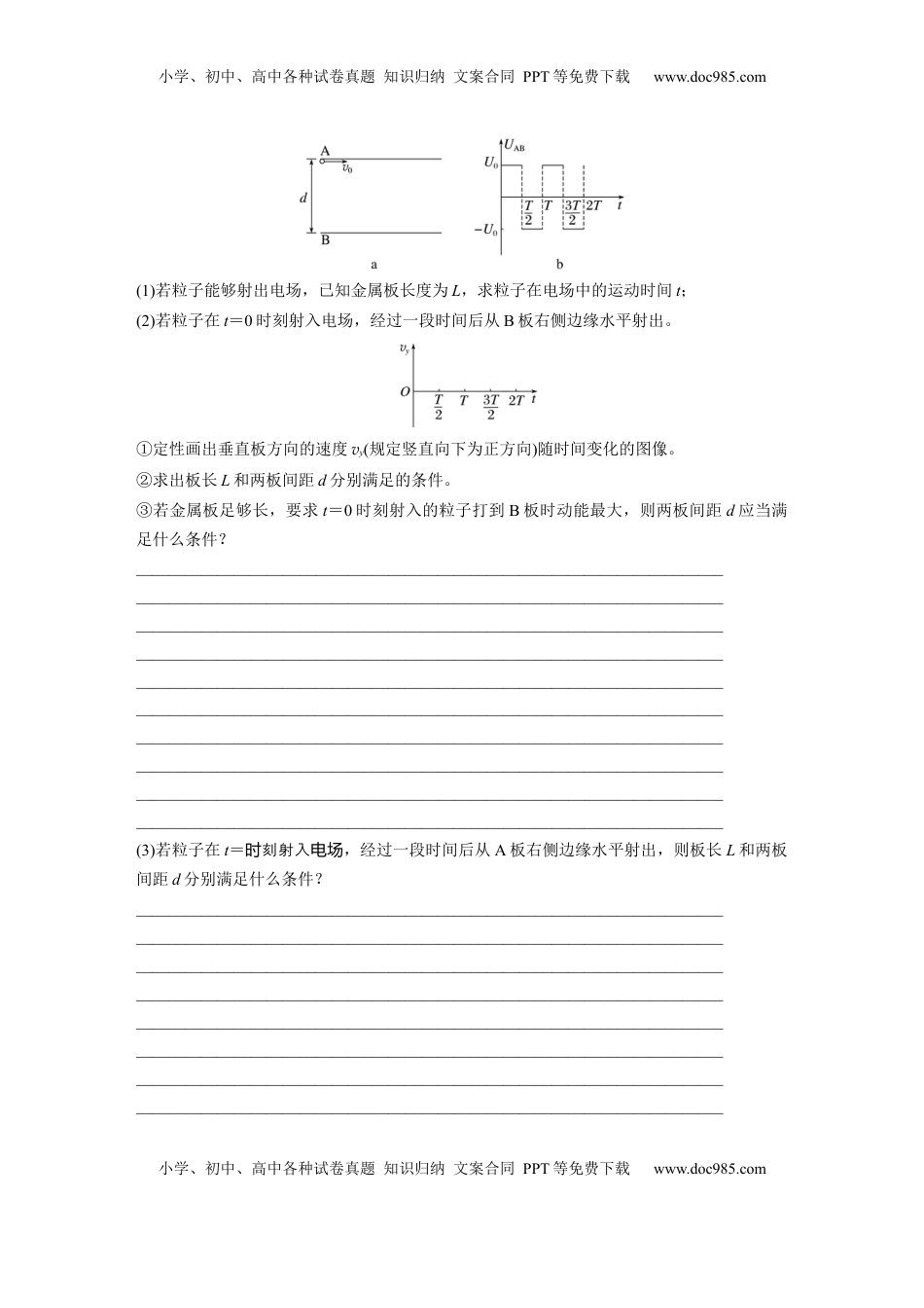 高考物理复习  第九章　第6课时　专题强化：带电粒子在交变电场中的运动.docx
