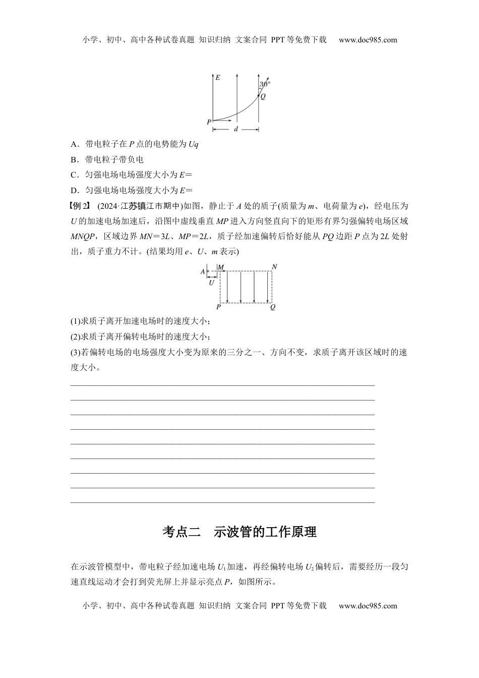 高考物理复习  第九章　第5课时　带电粒子在电场中的偏转.docx