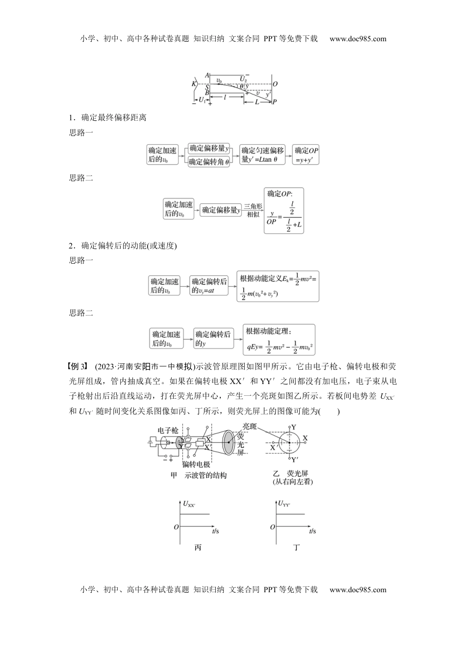 高考物理复习  第九章　第5课时　带电粒子在电场中的偏转.docx