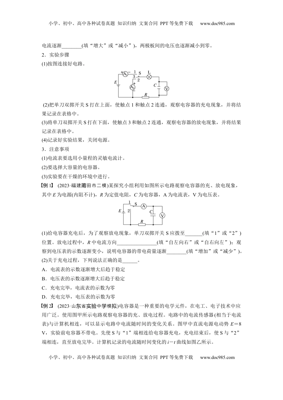 高考物理复习  第九章　第4课时　实验十：观察电容器的充、放电现象　带电粒子在电场中的直线运动.docx