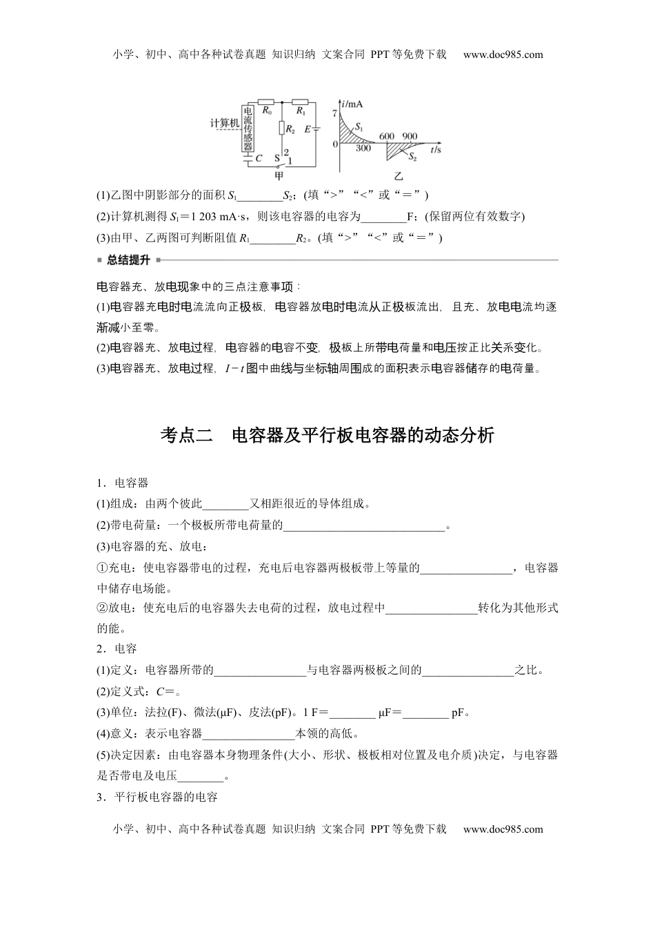 高考物理复习  第九章　第4课时　实验十：观察电容器的充、放电现象　带电粒子在电场中的直线运动.docx