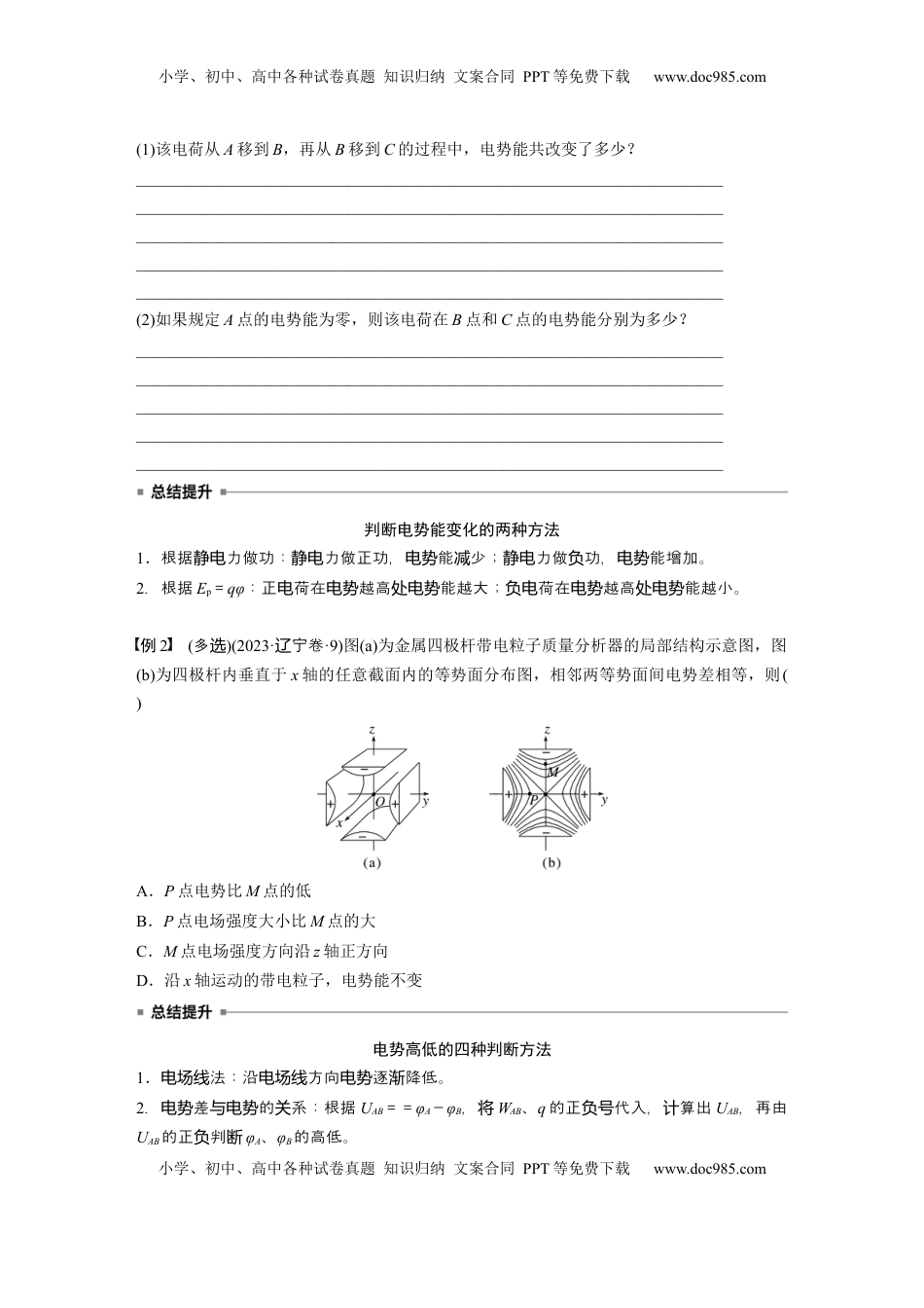 高考物理复习  第九章　第2课时　静电场中能的性质.docx