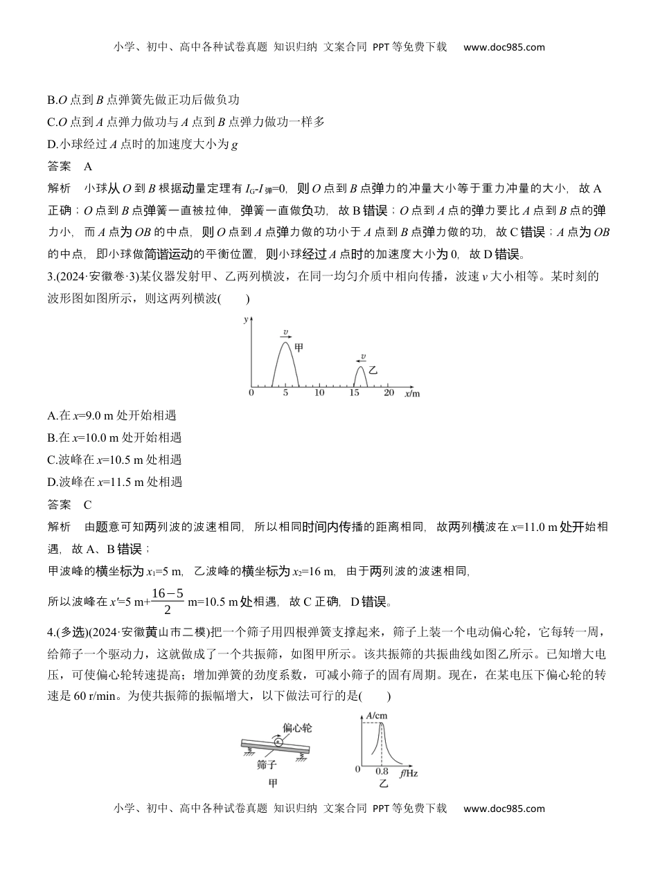 高考物理复习  热点15　机械振动　机械波 .docx