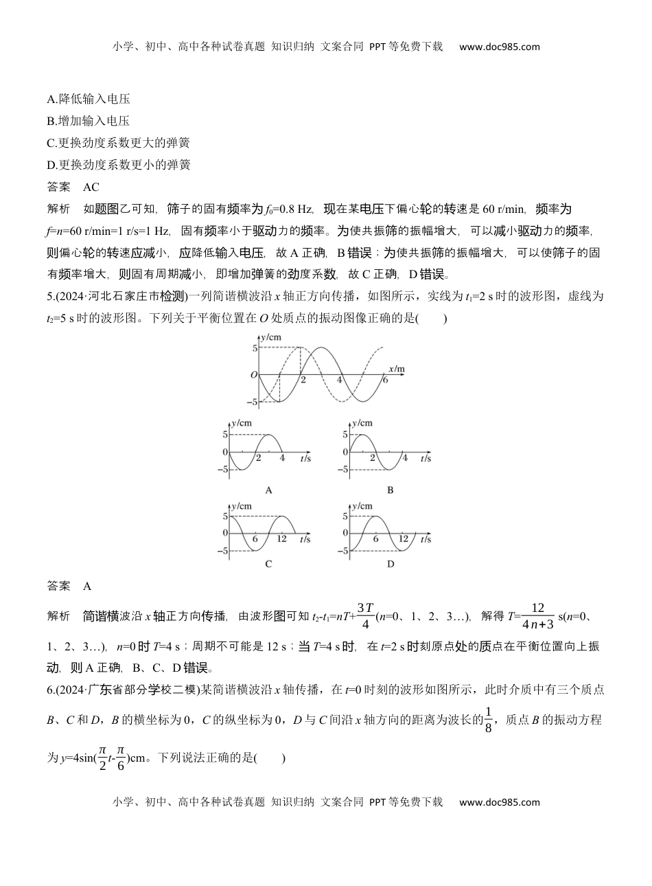 高考物理复习  热点15　机械振动　机械波 .docx