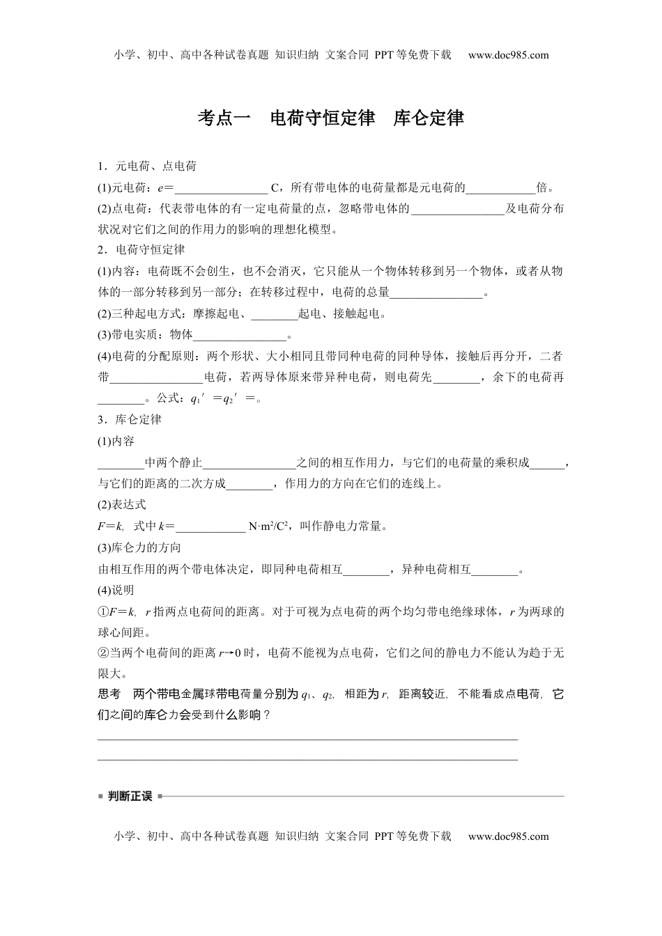 高考物理复习  第九章　第1课时　静电场中力的性质.docx