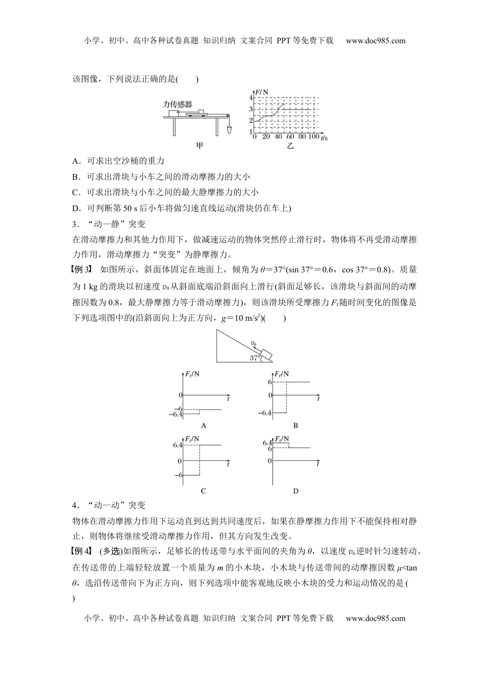 高考物理复习  第二章　微点突破2　摩擦力的突变问题.docx