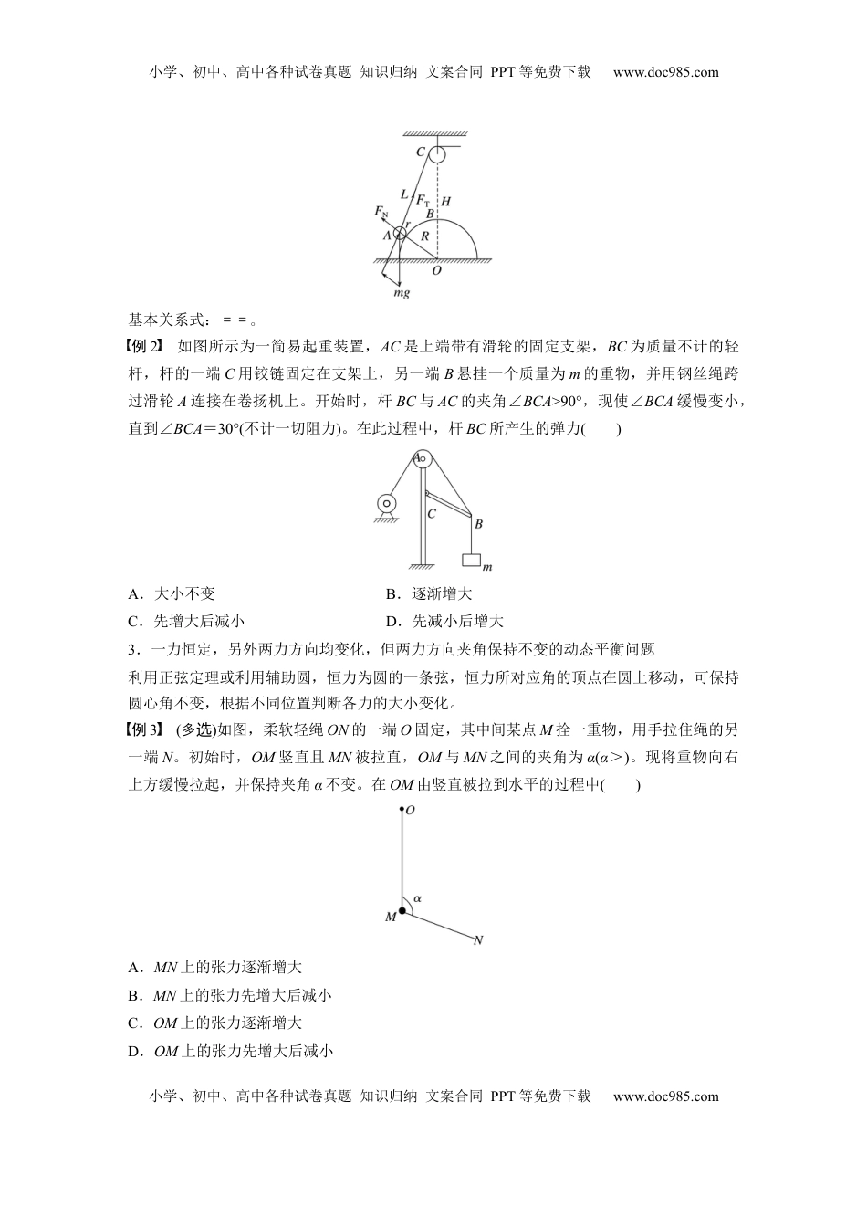 高考物理复习  第二章　第4课时　专题强化：动态平衡和临界、极值问题.docx