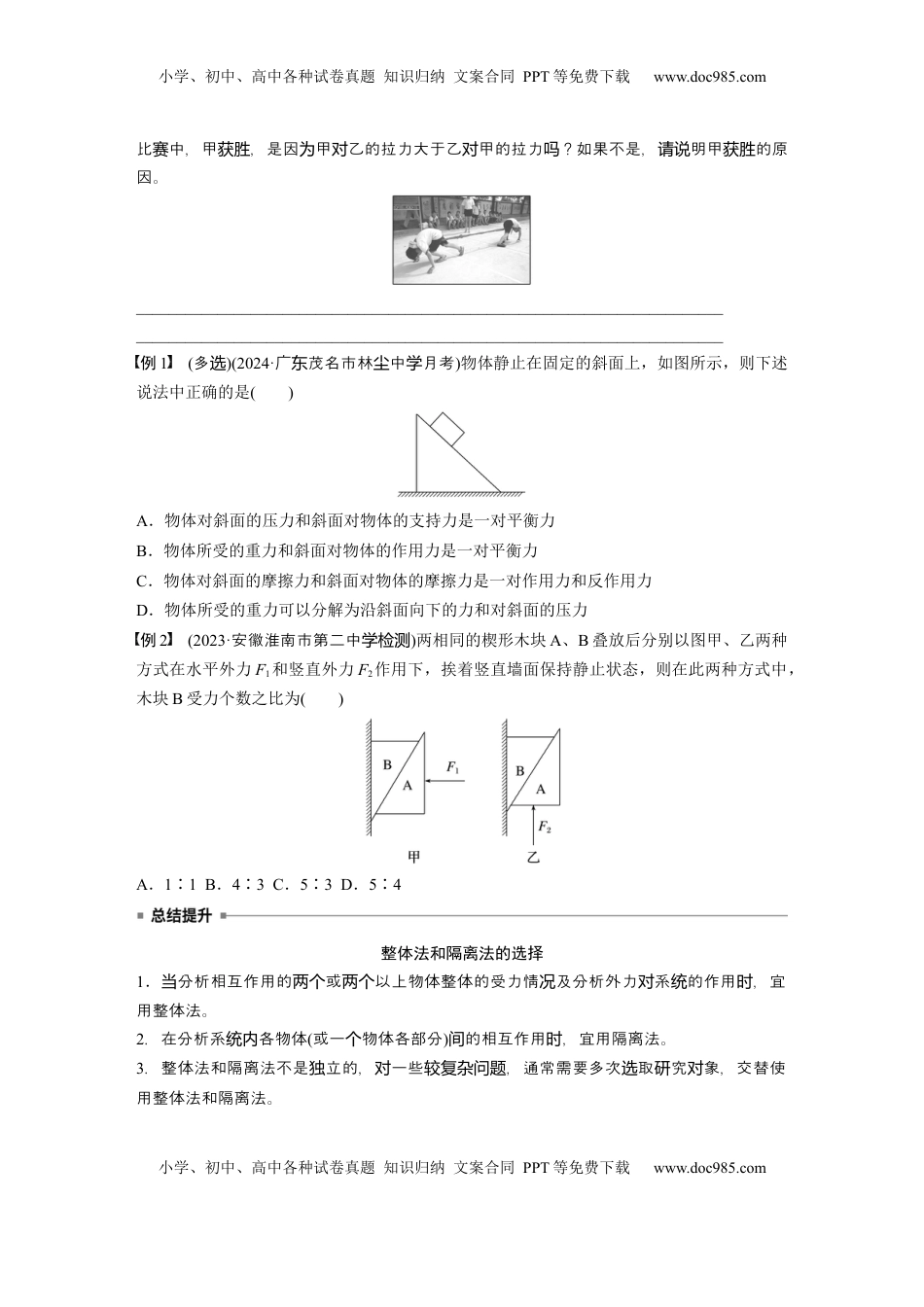 高考物理复习  第二章　第3课时　牛顿第三定律　共点力的平衡.docx