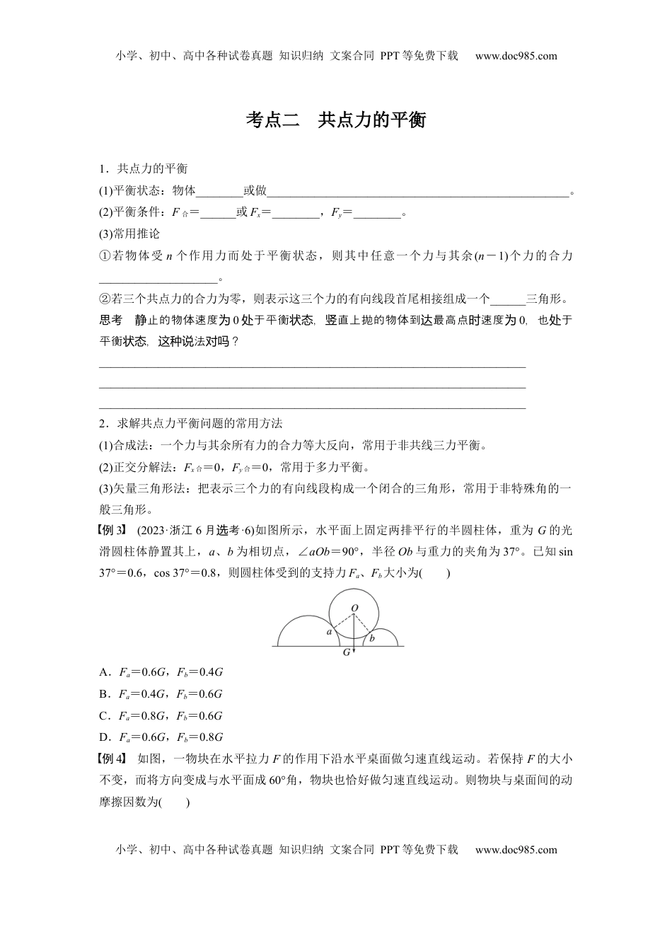 高考物理复习  第二章　第3课时　牛顿第三定律　共点力的平衡.docx