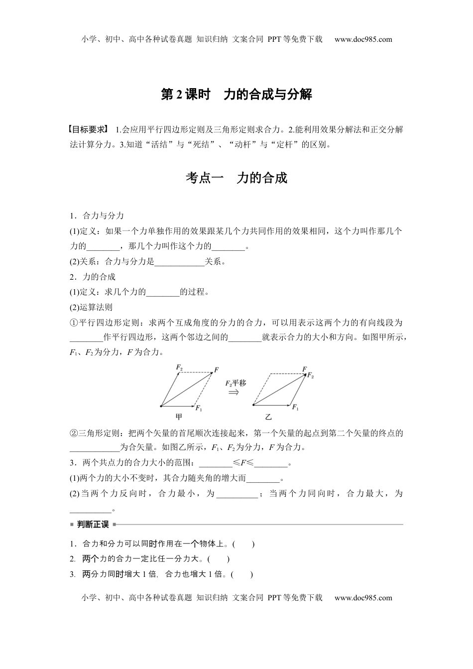 高考物理复习  第二章　第2课时　力的合成与分解.docx