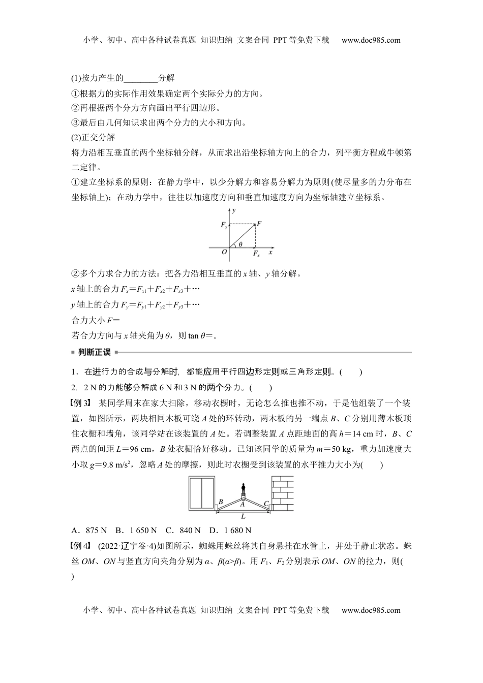 高考物理复习  第二章　第2课时　力的合成与分解.docx