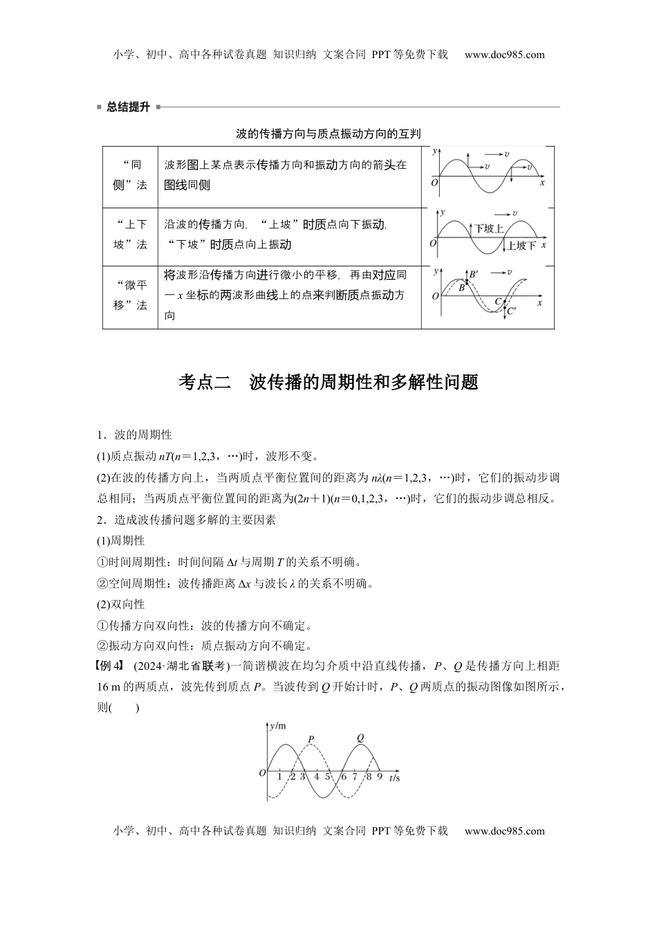 高考物理复习  第八章　第3课时　机械波.docx