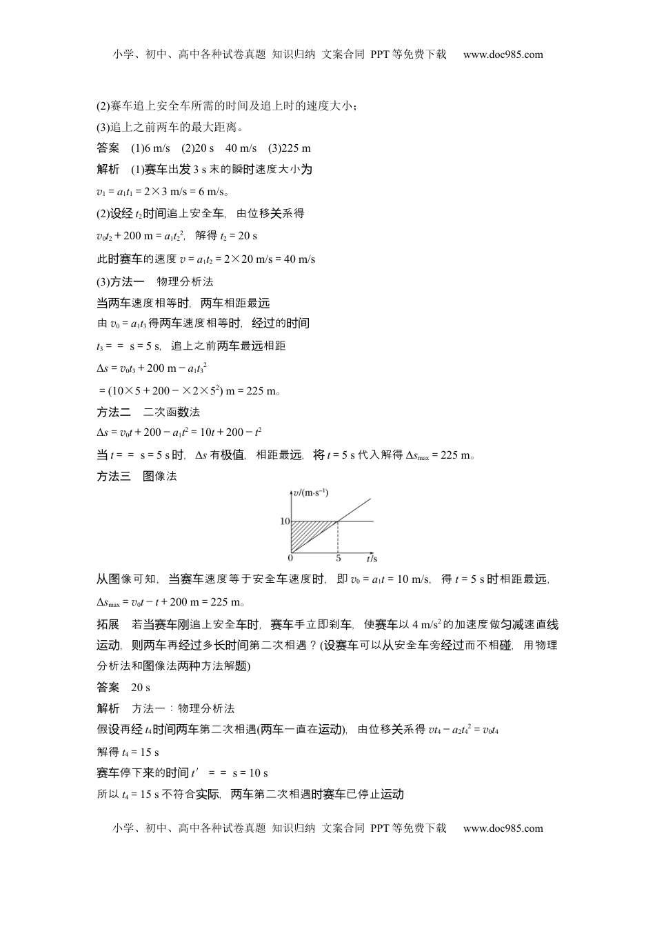 高考物理复习  第一章　微点突破1　追及相遇问题 (1).docx
