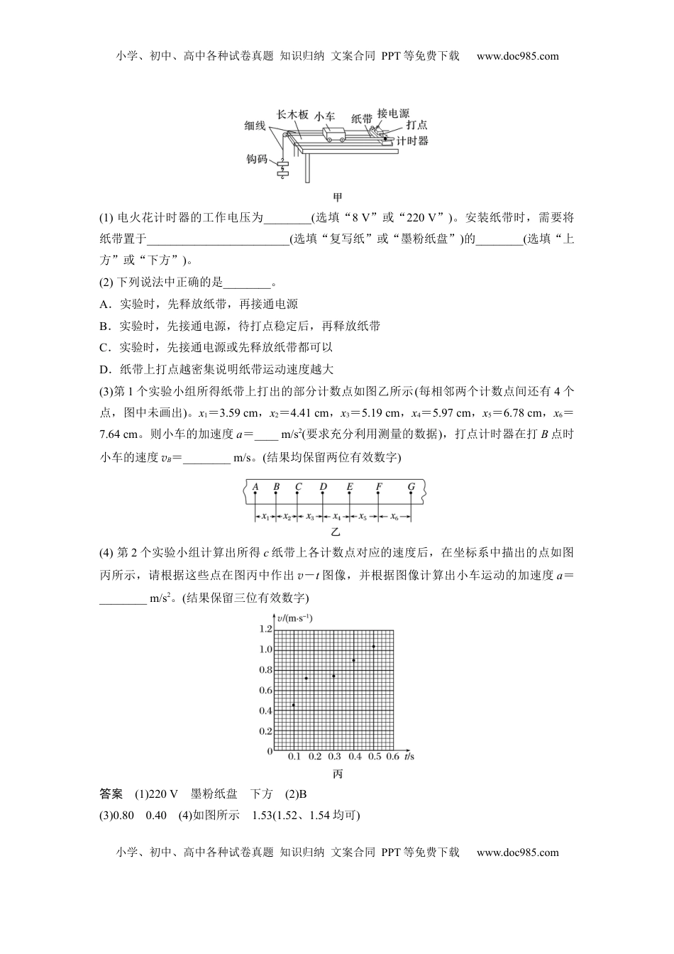 高考物理复习  第一章　第5课时　实验一：探究小车速度随时间变化的规律 (1).docx