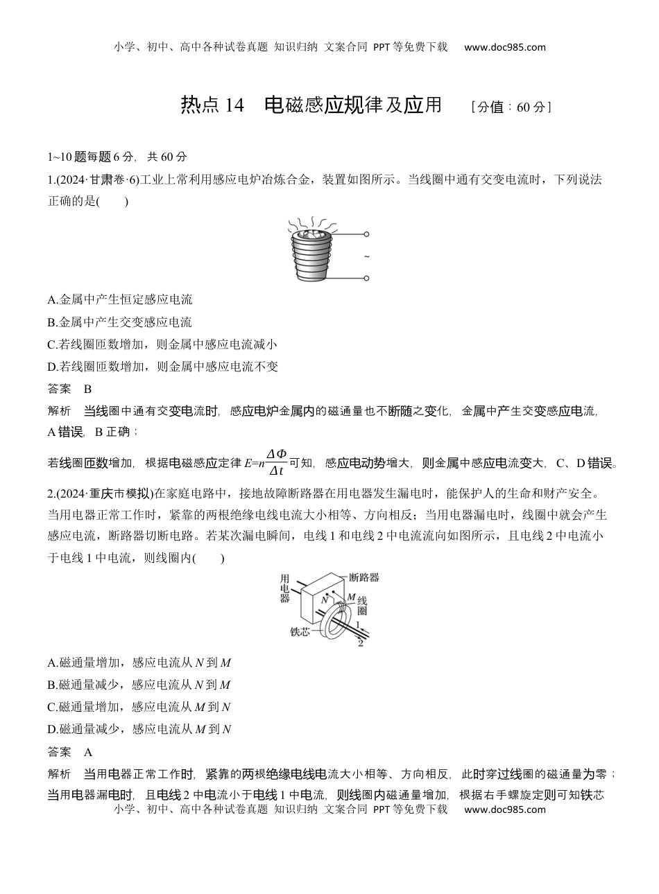 高考物理复习  热点14　电磁感应规律及应用 .docx